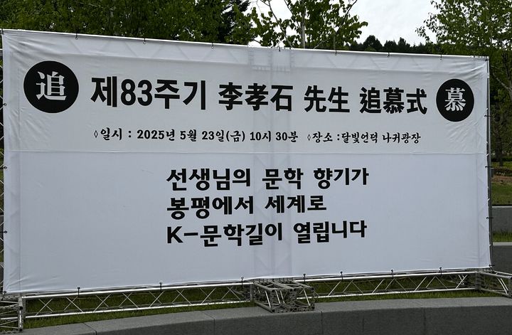 [평창=뉴시스] 가산 이효석 선생 제83주기 추모식. (사진=뉴시스 DB). photo@newsis.com *재판매 및 DB 금지