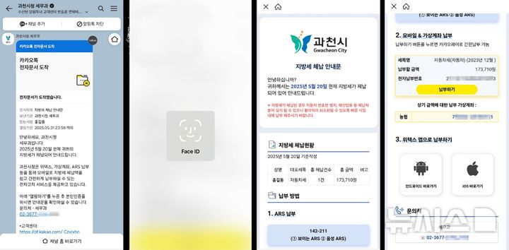 [과천=뉴시스] 지방세 체납 안내문.(안내문=과천시 제공).2025.05.23.photo@newsis.com.