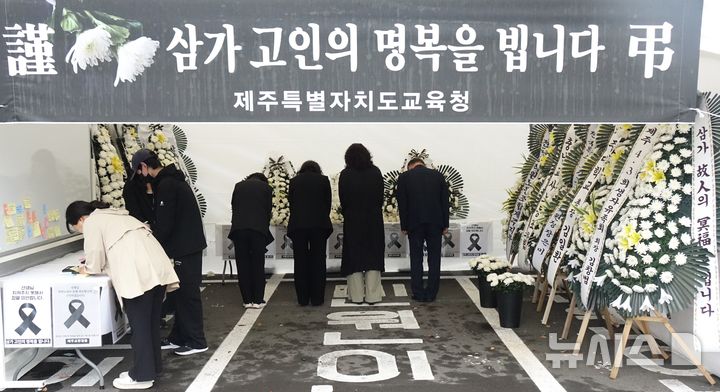 [제주=뉴시스] 양영전 기자 = 23일 오후 제주시 연동 제주도교육청 앞마당에 제주의 한 중학교에서 숨진 교사의 분향소가 마련된 가운데 조문객들의 발걸음이 이어지고 있다. 2025.05.23. 0jeoni@newsis.com 