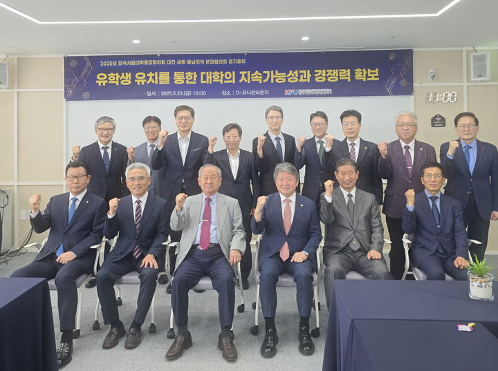 [대전=뉴시스] 한국사립대학총장협의회 대전·세종·충남지역 분과협의회 정기총회 참석자들 기념촬영. (사진=건양대 제공) *재판매 및 DB 금지