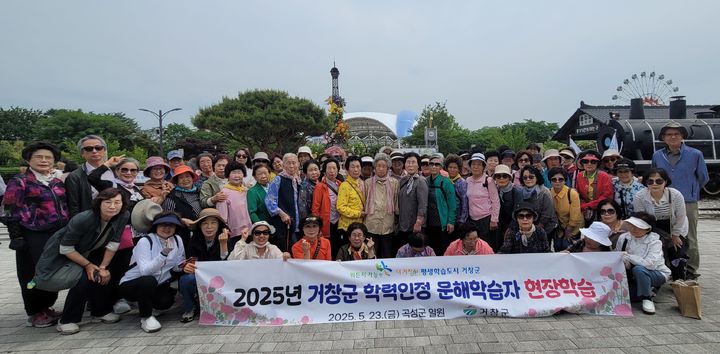 [거창=뉴시스] 거창군 학력인정 문해학습자 현장학습 (사진=거창군 제공) 2025. 05. 23. photo@newsis.com *재판매 및 DB 금지