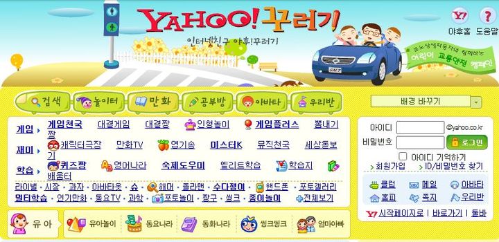 [서울=뉴시스] 2012년 종료한 '야후 꾸러기'. 아카이브 사이트 '웨이백머신'에서 2005년 당시 버전으로 복원된 모습 (사진=인터넷 캡처) *재판매 및 DB 금지