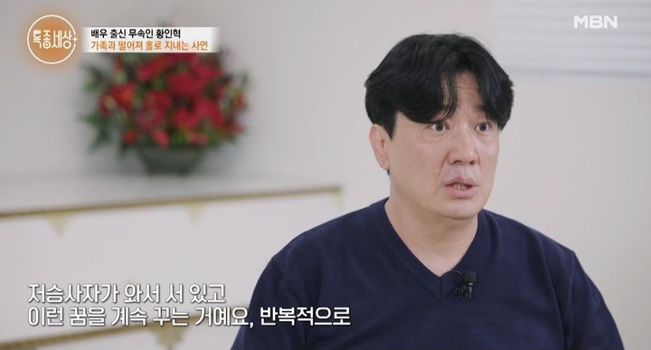 [서울=뉴시스] 지난 22일 방송된 MBN '특종세상'에 배우 출신 무속인 황인혁이 출연했다. (사진=MBN '특종세상' 캡처) 2025.05.23. photo@newsis.com *재판매 및 DB 금지