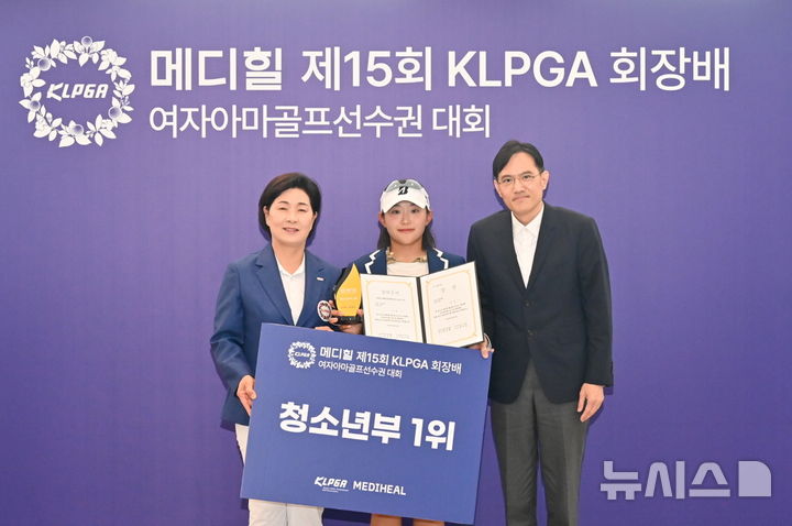 [서울=뉴시스]김순희 KLPGA 부회장, 박채은, 이석준 메디힐 부사장(왼쪽부터). (사진=KLPGA 제공)