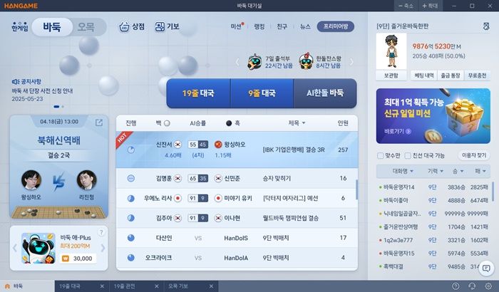 NHN, PC '한게임 바둑&오목' 17년 만에 새단장