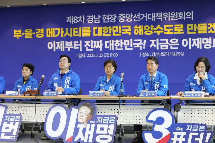 [창원=뉴시스]민주당, 경남서 첫 현장 중앙선대위 회의.(사진=민주당 경남도당 제공) 2025.05.23.photo@newsis.com *재판매 및 DB 금지