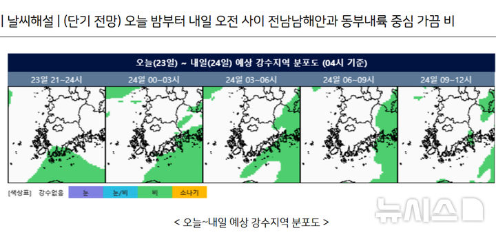 [광주=뉴시스] 광주전남 기상도. (사진=기상청 홈페이지 갈무리). photo@newsis.com *재판매 및 DB 금지