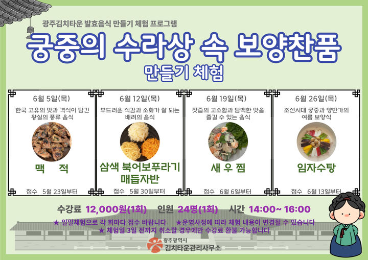 [광주=뉴시스] 광주김치타운 '궁중의 수라상 만들기 체험'. (사진=광주김치타운관리사무소 제공) 2025.05.23. photo@newsis.com *재판매 및 DB 금지