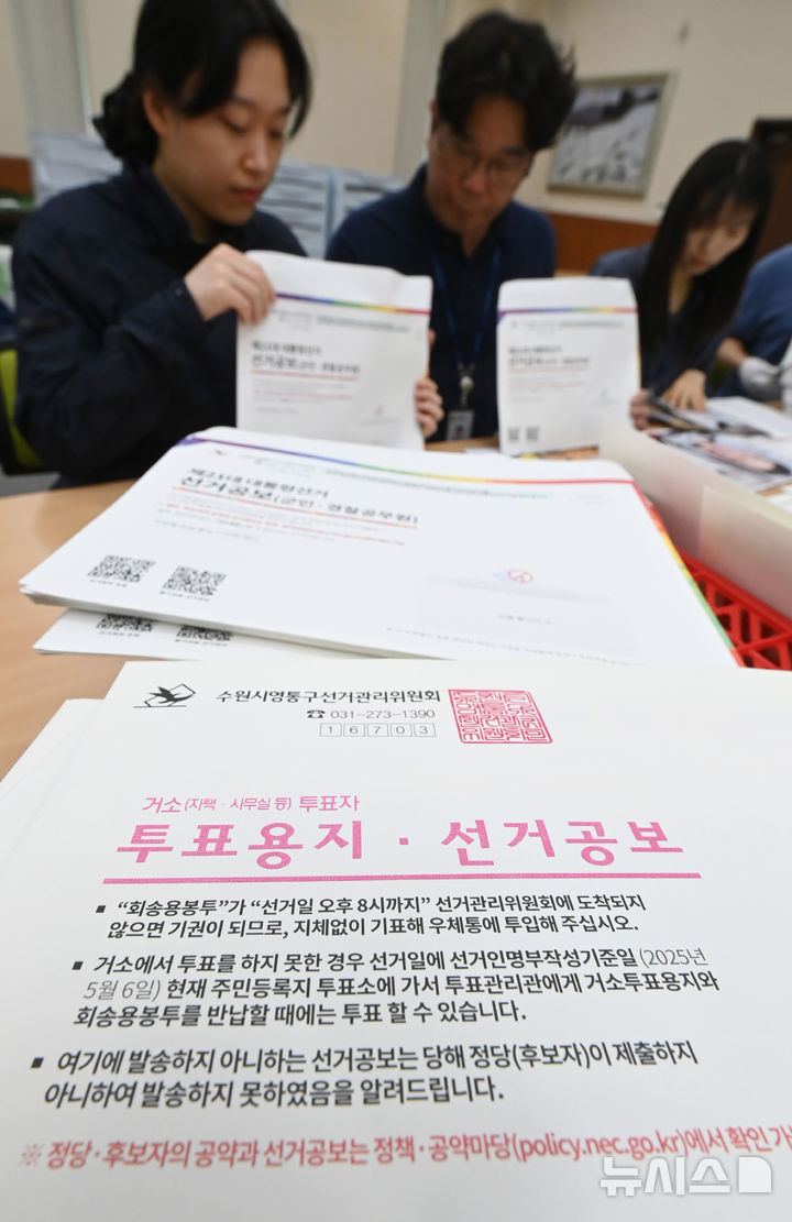 [수원=뉴시스] 김종택 기자 = 제21대 대통령선거를 11일 앞둔 23일 경기 수원시 영통구선거관리위원회에서 직원들이 거소투표용지 발송에 앞서 검수 작업을 하고 있다. 거소투표는 함정에서 오랫동안 생활하는 군인 등 투표소와 멀리 떨어져 직접 투표가 곤란한 유권자들을 위한 투표 방법이다. 2025.05.23. jtk@newsis.com