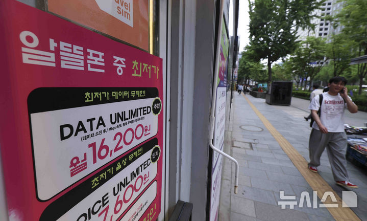 [서울=뉴시스] 김근수 기자 = 23일 서울 시내의 한 휴대전화 대리점 앞에 알뜰폰 요금제 안내문이 붙어 있다.   SK텔레콤 해킹 사고 이후 자회사 SK텔링크와 SK텔레콤 망을 사용하는 알뜰폰 사업자들이 가입자 이탈과 민원 폭증을 겪는 것으로 나타났다. SK텔링크는 지난달 26일부터 이달 20일까지 약 4만4천 명의 가입자가 빠져나가며, 사고 직후 일일 이탈자가 4천 명을 넘기도 했다. 반면 KT·LG유플러스 망을 사용하는 알뜰폰 가입자는 증가세를 보이는 것으로 나타났다. 2025.05.23. ks@newsis.com