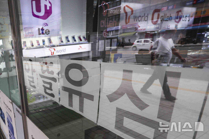[서울=뉴시스] 김근수 기자 = 23일 서울 시내의 한 휴대전화 대리점 앞에 알뜰폰 유심 안내문이 붙어 있다.&nbsp; 2025.05.23. ks@newsis.com