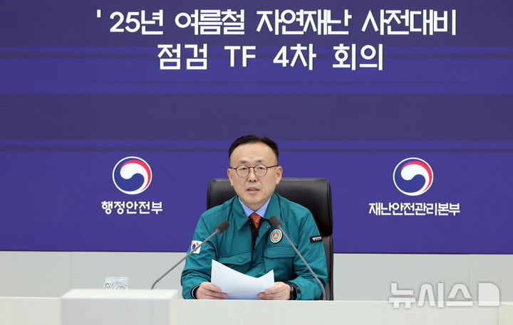 [세종=뉴시스] 강종민 기자 = 이한경 행정안전부 재난안전본부장이 지난 23일 세종시 정부세종청사에서 열린 2025년 여름철 자연재난 사전대비 점검 TF회의에서 발언하고 있다. 2025.05.23. ppkjm@newsis.com