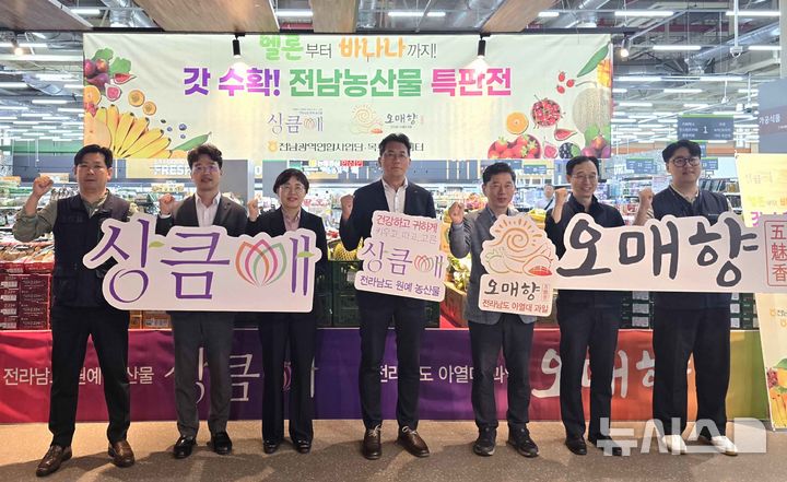 농협 전남본부는 지역 대표 농산물 브랜드인 '상큼애', '오매향'을 알리고 지역경제 활성화를 위해 농협하나로유통 목포유통센터에서 23일부터 25일까지 사흘간 '갓 수확! 전남농산물 특판전'을 개최한다. (사진=전남농협 제공) photo@newsis.com *재판매 및 DB 금지