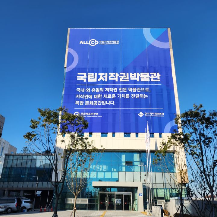 [진주=뉴시스]국립저작권박물관 전경.(사진=국립저작권박물관 제공).2025.05.24.photo@newsis.com *재판매 및 DB 금지