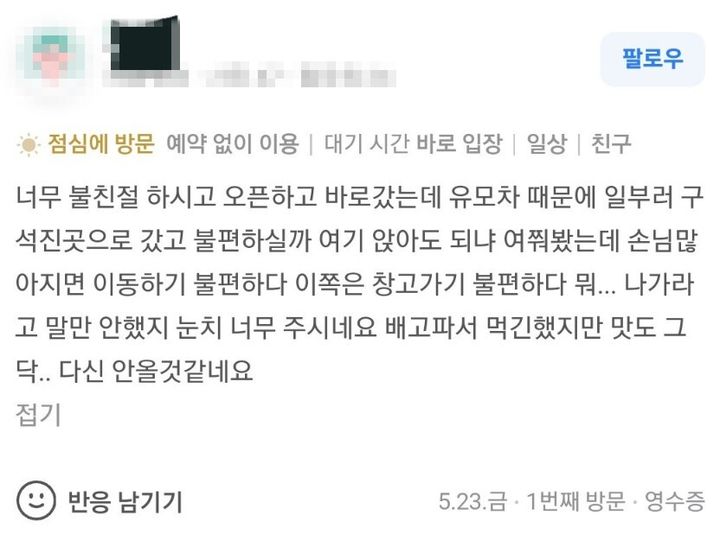 [서울=뉴시스] 식당을 방문한 손님의 리뷰.(사진=아프니까 사장이다 갈무리) *재판매 및 DB 금지