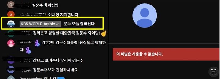 KBS 월드 아랍권 유튜브 계정이 단 김문수 국민의힘 대통령 후보 지지 댓글.