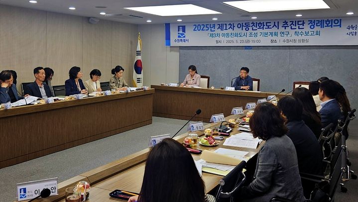 [수원=뉴시스] 착수보고회. (사진=수원시 제공) 2025.05.25. photo@newsis.com *재판매 및 DB 금지