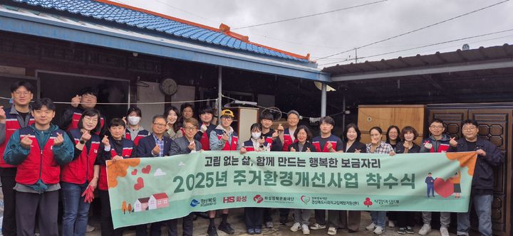 [안동=뉴시스] 지난 24일 경산시 자인면의 한 가구에서 '사회적 고립 가구에 대한 주거환경 개선 사업' 공사 착수식이 열리고 있다. (사진=경북도 제공) 2025.05.25 photo@newsis.com *재판매 및 DB 금지