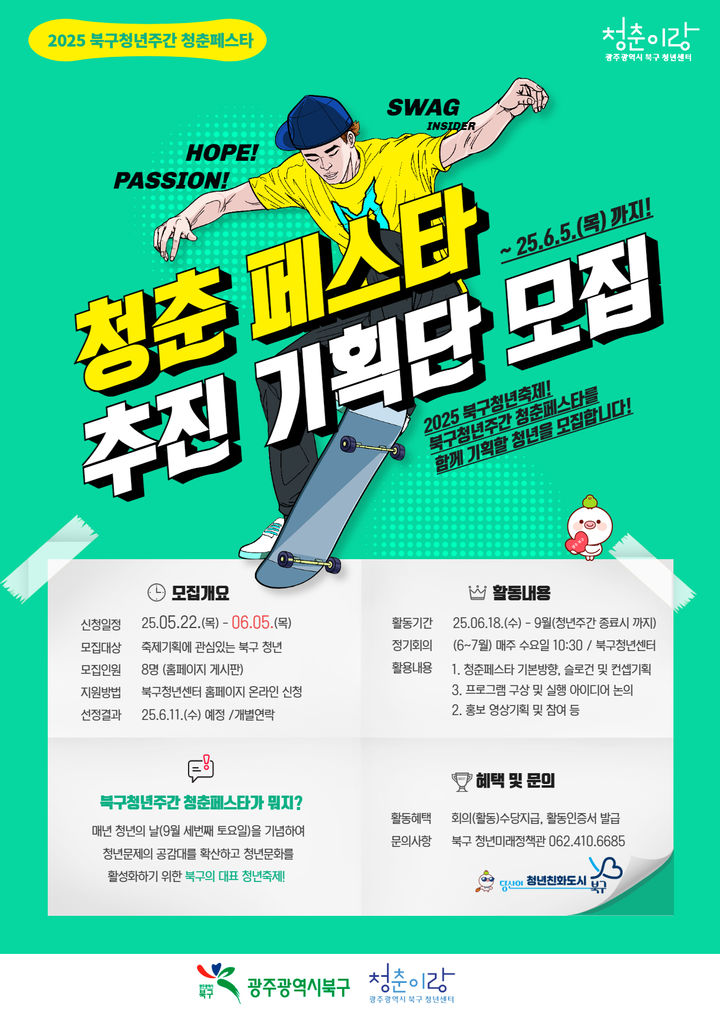 광주 북구 "청춘페스타 함께 만들 청년 기획자 뽑아요"