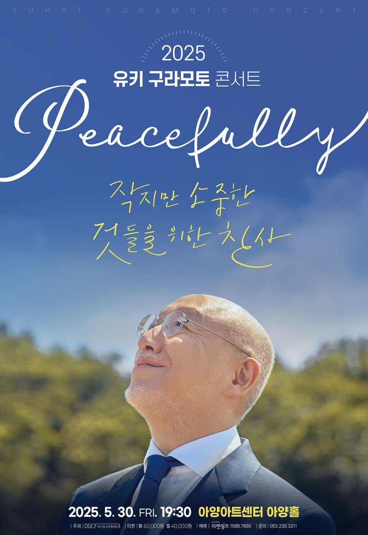 [대구=뉴시스] 유키 구라모토 콘서트 'Peacefully' (사진=대구 아양아트센터 제공) 2025.05.25. photo@newsis.com *재판매 및 DB 금지