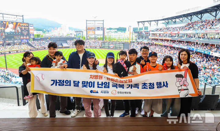 [서울=뉴시스]차병원에서 난임을 극복하고 건강하게 출생한 아이들과 부모들이 대전 한화생명 볼파크 스카이박스에서 야구관람 후 기념촬영을 하고 있다. (사진= 차병원 제공) 2025.05.25. photo@newsis.com.