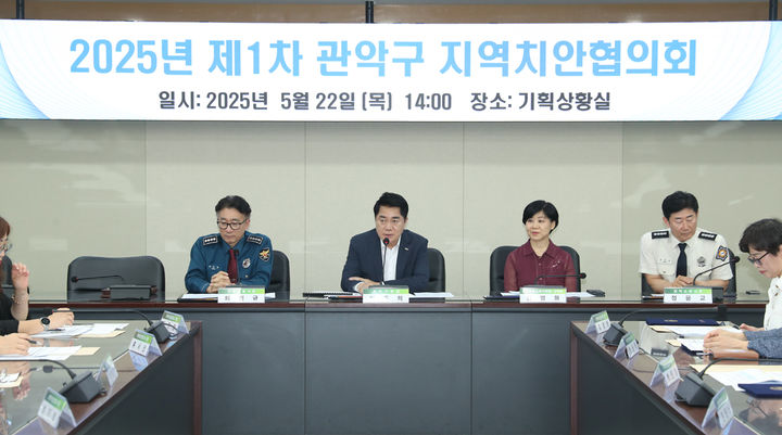 [서울=뉴시스] 지난 22일 관악구청에서 제1차 지역치안협의회가 개최됐다(왼쪽 두 번째 박준희 관악구청장). 2025.05.25. (사진=관악구 제공) *재판매 및 DB 금지