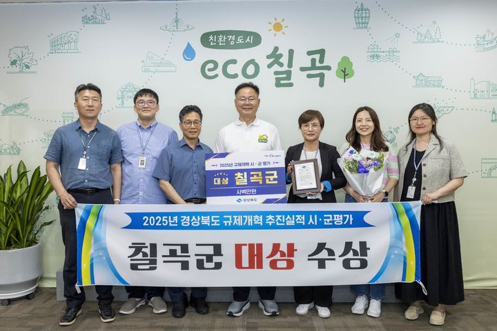 [칠곡=뉴시스] 규제개혁 평가 대상 수상. (사진=칠곡군 제공) 2025.05.25 photo@newsis.com *재판매 및 DB 금지