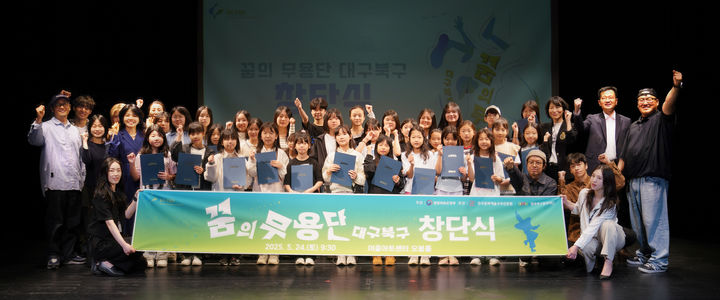 [대구=뉴시스] 대구 행복북구문화재단은 어울아트센터 오봉홀에서 '꿈의 무용단 대구북구' 창단식을 개최했다. (사진=행복북구문화재단 제공) 2025.05.25. photo@newsis.com *재판매 및 DB 금지