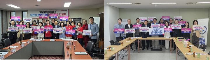 [부산=뉴시스] 대한민국유권자총연맹은 제21대 대통령 선거를 앞두고 국민의힘(왼쪽) 및 더불어민주당 부산시당 선거대책본부와 정책 간담회를 개최했다. (사진=대한민국유권자총연맹 제공) 2025.05.25. photo@newsis.com *재판매 및 DB 금지