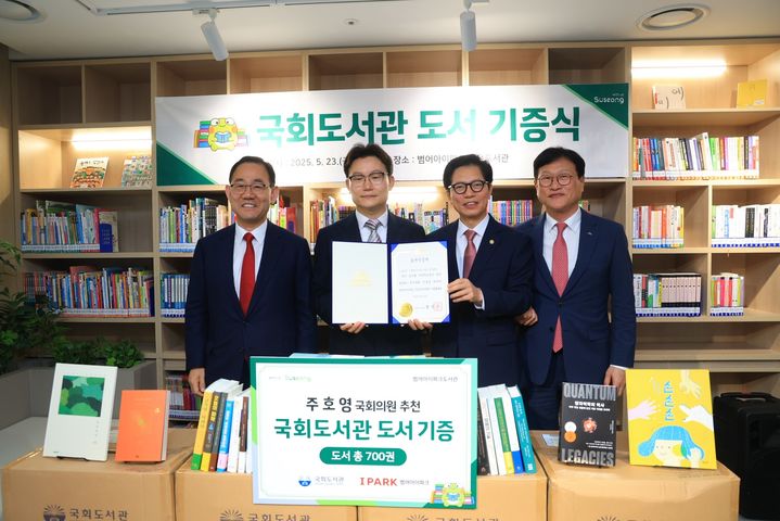 [대구=뉴시스] 대구시 수성구는 범어아이파크 작은도서관에서 도서 기증식을 진행했다. (사진 = 대구시 수성구 제공) 2205.05.25. photo@newsis.com *재판매 및 DB 금지