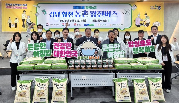 [창원=뉴시스]경남농협·합천동부농협, ‘농촌왕진버스’ 운행.(사진=경남농협 제공) 2025.05.25.photo@newsis.com *재판매 및 DB 금지