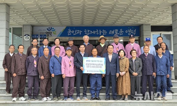 [포항=뉴시스] 송종욱 기자 = (사)대한노인회 포항시지회는 지난 23일 경북 산불 피해 주민을 돕기 위한 성금 6215만원을 모아 5개 시군에 전달하며 피해 주민을 위로했다. 사진은 (사)대한노인회 포항시지회 임원들이 영덕군을 방문해 산불 피해 성금을 전달하는 모습. (사진=포항시 제공) 2025.05.25. photo@newsis.com 
