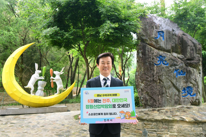 [진주=뉴시스]진주시, ‘경남 구석구석 여행하기’ 릴레이 캠페인 참여.(사진=진주시 제공).2025.05.25.photo@newsis.com *재판매 및 DB 금지