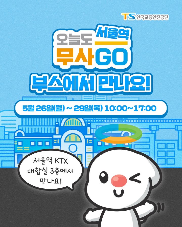 [김천=뉴시스] 교통안전 캠페인. (사진=한국교통안전공단 제공) 2025.05.25 photo@newsis.com&nbsp; *재판매 및 DB 금지