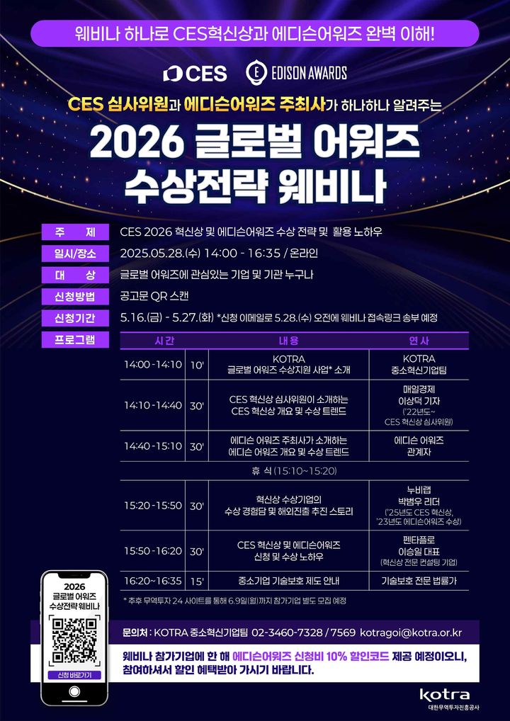 [서울=뉴시스] 2026 글로벌 어워즈 수상전략 웨비나 포스터.(사진제공=대한무역투자진흥공사). 2025.05.26. photo@newsis.com *재판매 및 DB 금지