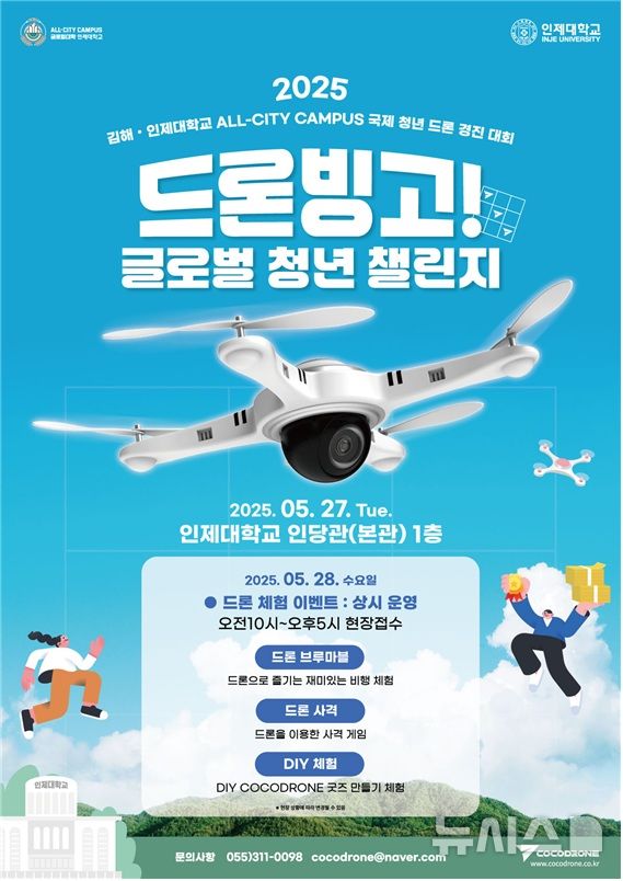 인제대학교, AI·드론부터 e스포츠까지! 미래를 선도하는 '미래형 축제' 개최