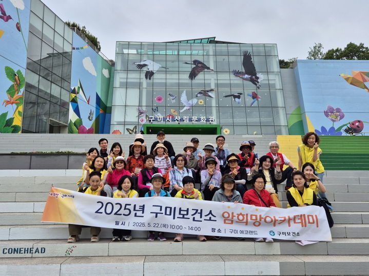 [구미=뉴시스] 암희망아카데미 운영. (사진=구미시 제공) 2025.05.26 photo@newsis.com *재판매 및 DB 금지