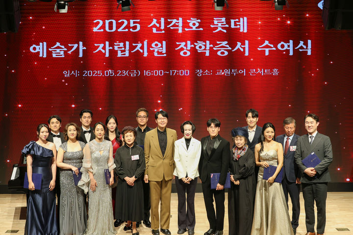 [서울=뉴시스]롯데장학재단은 서울 종로구 교원투어 콘서트홀에서 '2025 신격호 롯데 예술가 자립지원 장학증서 수여식'을 개최해 성악가·피아니스트 등 클래식 분야 유망주 12명에게 총 6000만원의 장학금을 전달했다고 26일 밝혔다.(사진=롯데재단 제공) *재판매 및 DB 금지