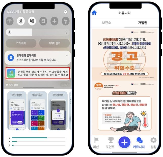 [세종=뉴시스] '오늘건강' 앱 폭염대응 서비스 안내자료(사진=보건복지부) *재판매 및 DB 금지