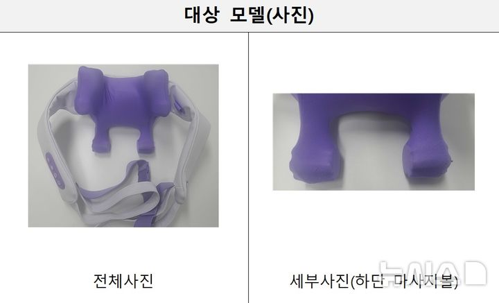 [세종=뉴시스]산업통상자원부 국가기술표준원은 풀리오가 판매한 목·어깨 마사지기 V2(N002)의 일부 제품에 대해 자발적 리콜을 실시한다고 26일 밝혔다. 지난해 12월부터 올해 1월까지 판매된 8만여대가 대상이다.(사진=국표원 자료 캡쳐)