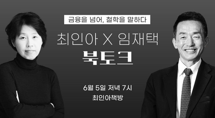 [서울=뉴시스] 이지민 수습 기자 = 임재택 한양증권 대표이사가 내달 5일 서울 강남구 최안아책방에서 자신의 저서 '성공, 꿈꾸지 말고 훔쳐라'를 주제로 북토크 행사를 개최한다고 26일 밝혔다. 2025.05.26. pohoto@newsis.com *재판매 및 DB 금지