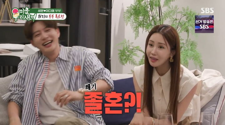 [서울=뉴시스] 25일 오후 방송된 SBS 예능 프로그램 '미운 우리 새끼'에는 코미디언 김준호가 세븐, 이다해 부부를 만나 청첩장을 건네는 모습이 그려졌다. (사진=SBS 제공) 2025.05.28 photo@newsis.com&nbsp; *재판매 및 DB 금지