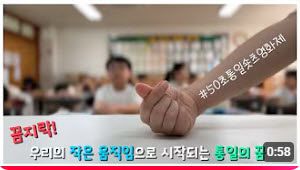 [대전=뉴시스] 대전하기초등학교 우수상 수상작품의 한 장면. (사진=대전시교육청 제공) *재판매 및 DB 금지