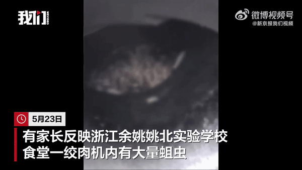 [뉴시스] 중국 저장성 닝보시의 한 초등학교 급식실 고기 분쇄기 안에서 살아있는 구더기가 발견됐다. (사진=신경보 우리영상) 2025.05.26 *재판매 및 DB 금지 *재판매 및 DB 금지