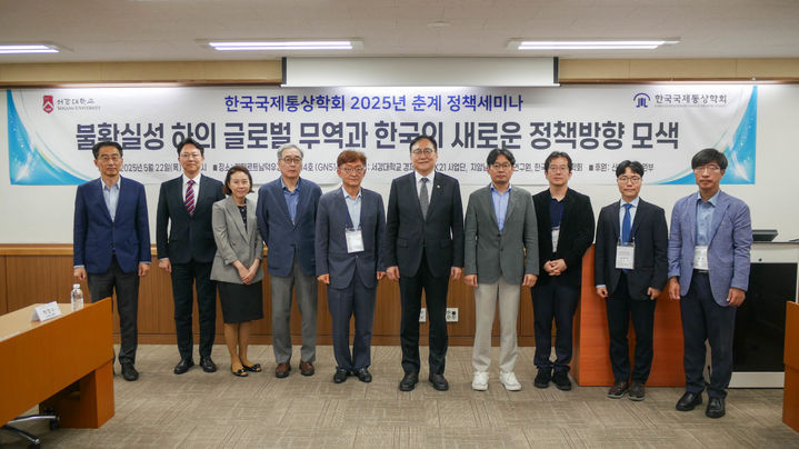 (왼쪽부터) 서강대 지암남덕우경제연구원 전현배 원장, 산업통상자원부 김영만 통상정책총괄과장, 서울시립대 법학전문대학원 이주형 교수, 서강대 송의영 경제대학 교수, 숙명여대 경제학부 강인수 교수, 산업통상자원부 정인교 통상교섭본부장, 동국대 국제통상학과 송백훈 교수, 대외경제정책연구원 김종덕 무역통상안보실 실장, 한국국제통상학회 김동현 사무국장(연세대 글로벌인재대학 교수), 한국국제통상학회 허정 회장(서강대 경제대학 교수). (사진=서강대 제공) *재판매 및 DB 금지