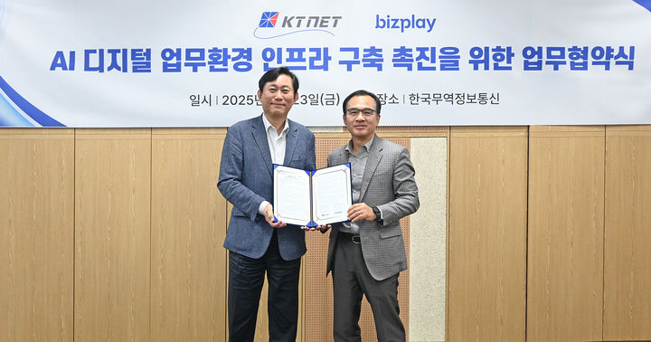 비즈플레이와 한국무역정보통신이 AI 기반 디지털 업무환경 인프라 구축을 위한 전략적 업무협약을 체결했다. 왼쪽부터 한국무역통신 고진 대표, 비즈플레이 김홍기 대표 (사진=비즈플레이 제공) *재판매 및 DB 금지