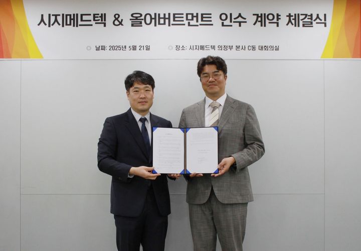 [서울=뉴시스] 시지메드텍 유현승 대표이사(오른쪽)가 올어버트먼트 인수 계약 체결 후 기념촬영을 하고 있다. (사진=시지메드텍 제공) 2025.05.26. photo@newsis.com *재판매 및 DB 금지