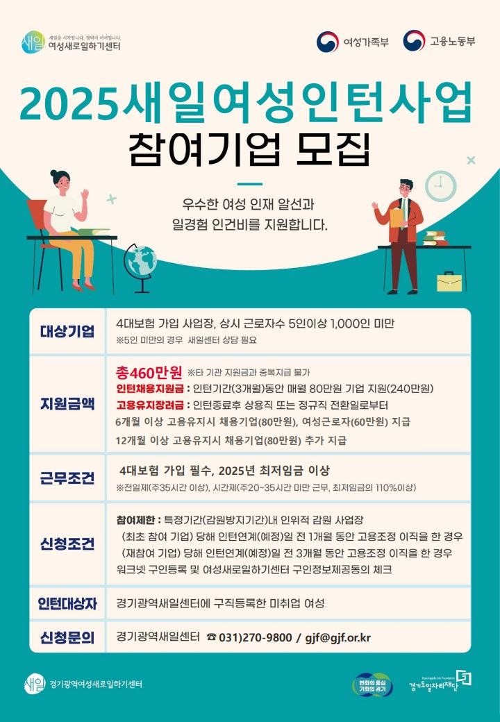  '새일여성인턴 사업'(사진=경기도일자리재단 제공) *재판매 및 DB 금지