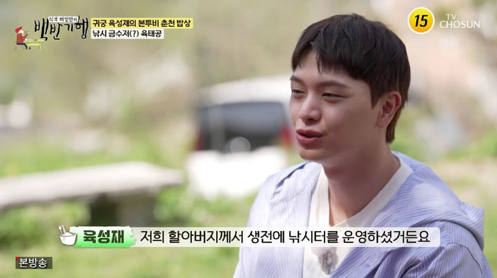 [서울=뉴시스] 그룹 '비투비' 멤버 겸 배우 육성재가 25일 TV조선 예능 프로그램 '식객 허영만의 백반기행'에서 낚시를 좋아하는 이유를 밝혔다. (사진=TV조선 제공) 2025.05.28 photo@newsis.com *재판매 및 DB 금지