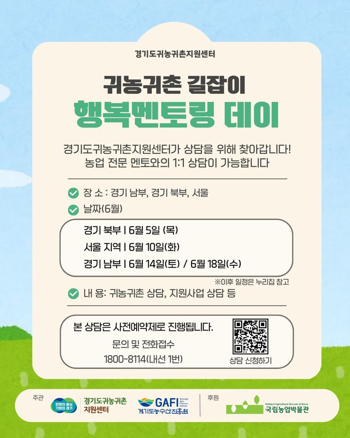 '귀농귀촌 길잡이-행복멘토링데이' 운영(사진=경기도농수산진흥원 제공) *재판매 및 DB 금지